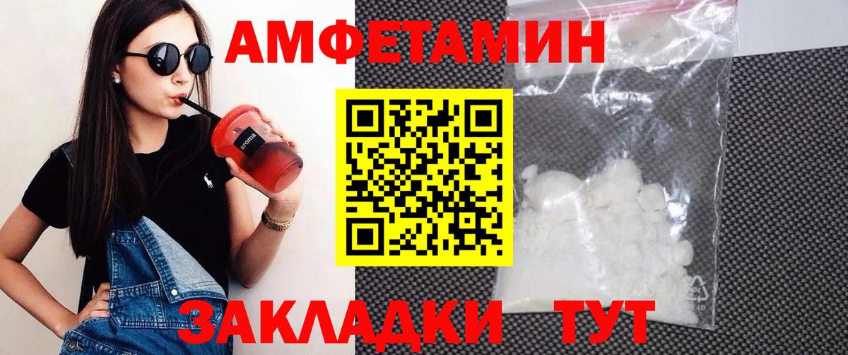 Amphetamine Premium  Вход с VPN  даркнет состав  Благовещенск  АМФ 