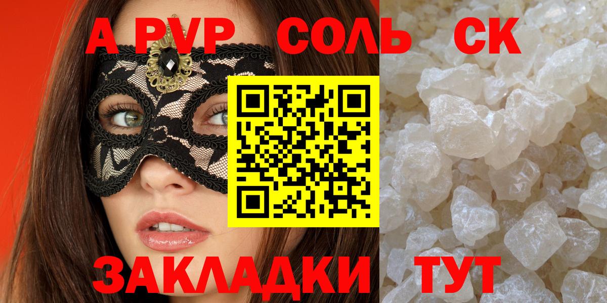 Alpha-PVP Соль Благовещенск
