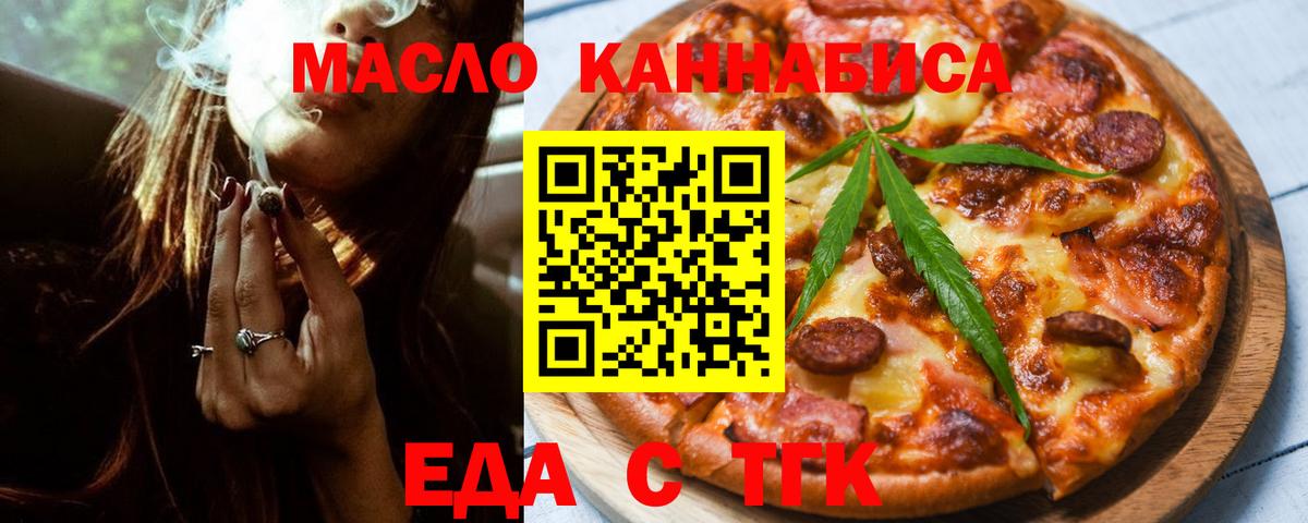 Cannafood конопля  Вход с VPN  Благовещенск 