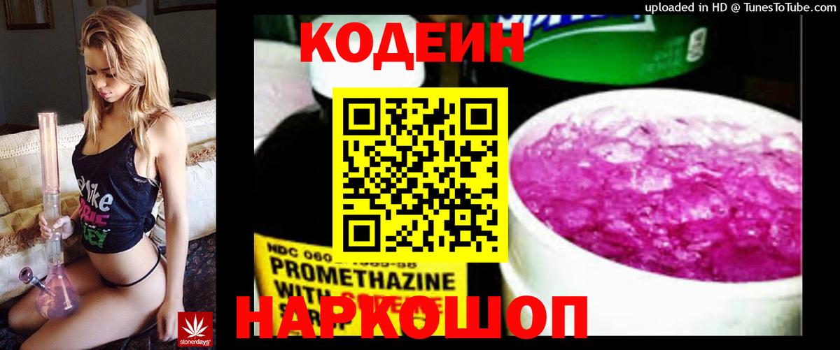 Кодеиновый сироп Lean напиток Lean (лин) Благовещенск