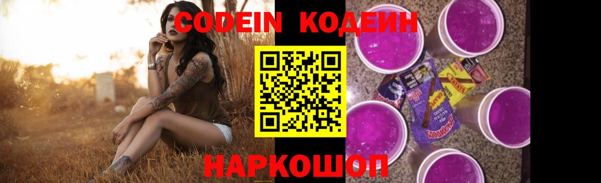Благовещенск  Кодеиновый сироп Lean напиток Lean (лин)  Кодеин напиток Lean (лин)  Вход с VPN 