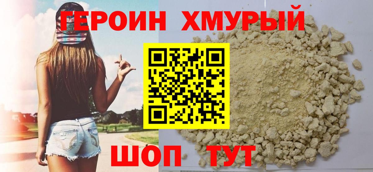 Героин гречка  Вход с VPN  ГЕРОИН  Благовещенск 