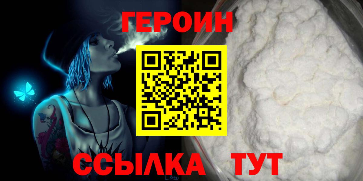 ГЕРОИН Heroin Благовещенск