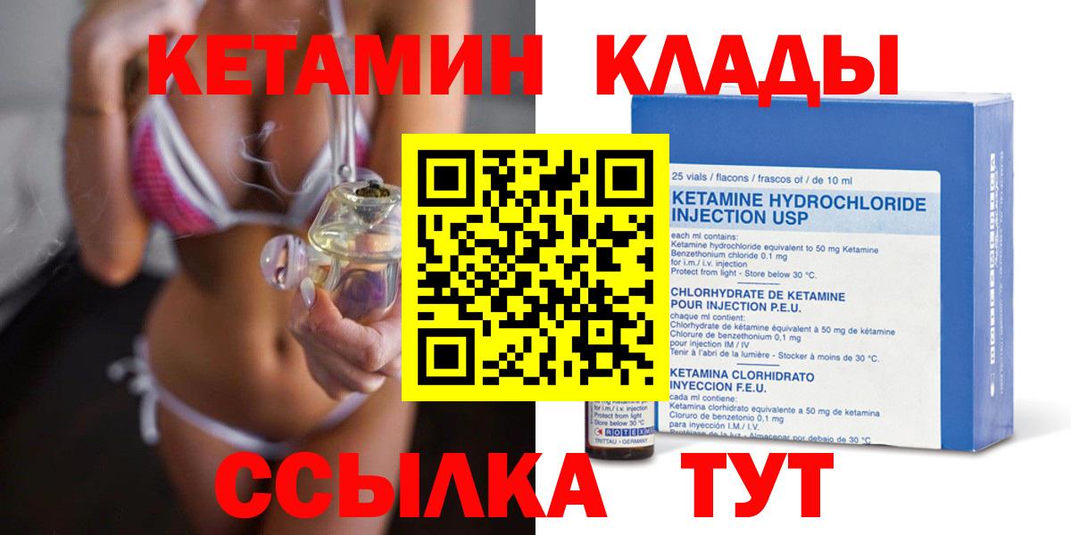 Кетамин VHQ  Вход с VPN  КЕТАМИН ketamine  Благовещенск 