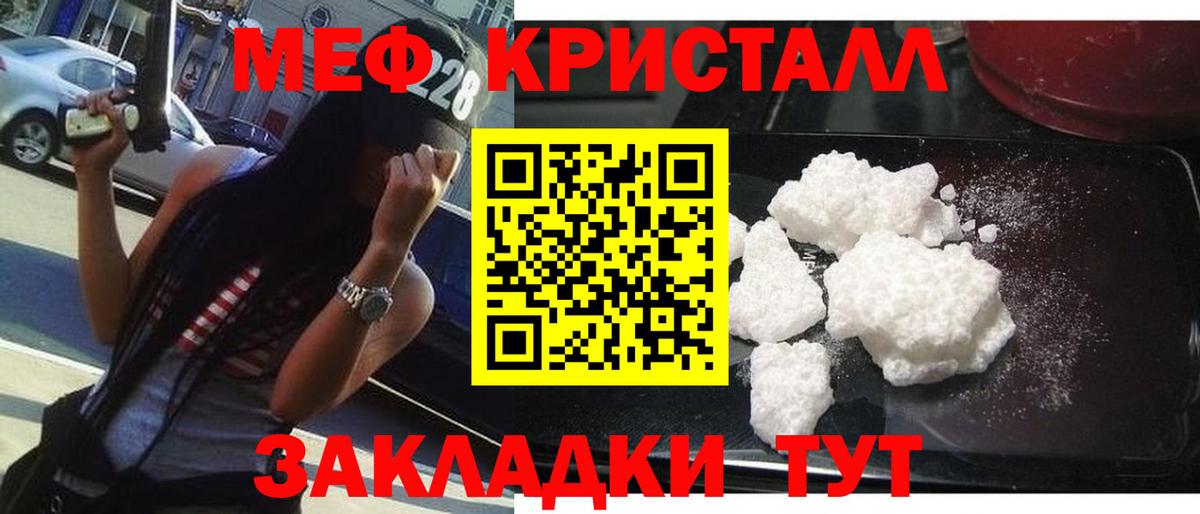 Мефедрон мука Благовещенск