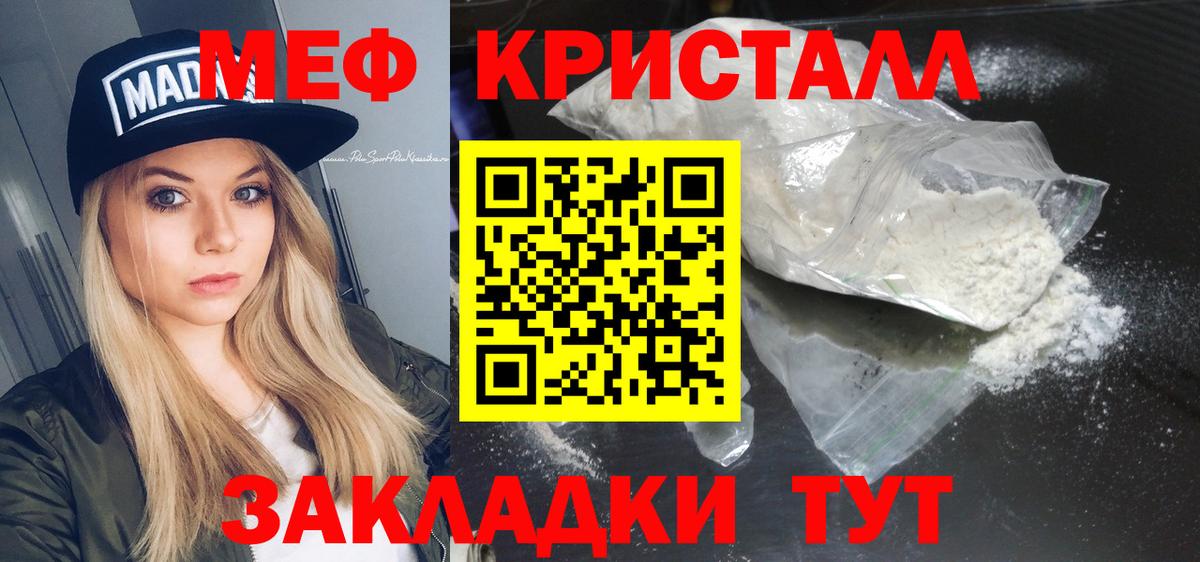 МЯУ-МЯУ  Вход с VPN  Благовещенск  МЕФ mephedrone  Мефедрон мука 