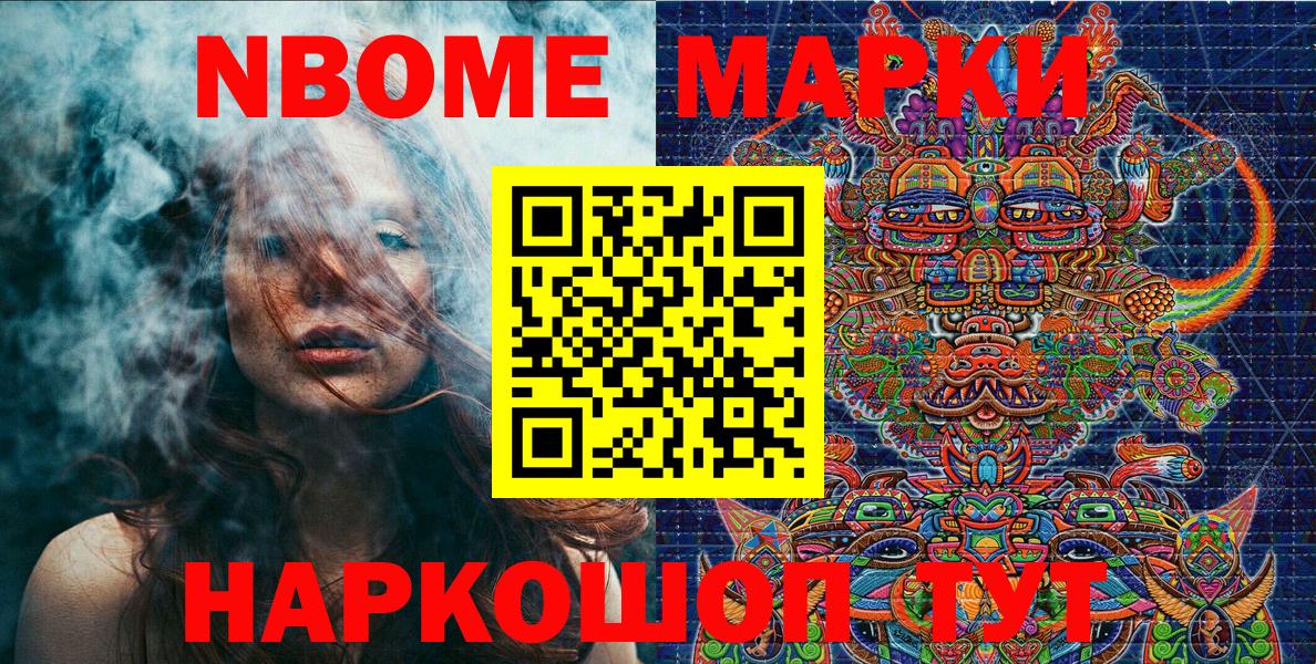Марки 25I-NBOMe 1,8мг  Вход с VPN  Благовещенск 