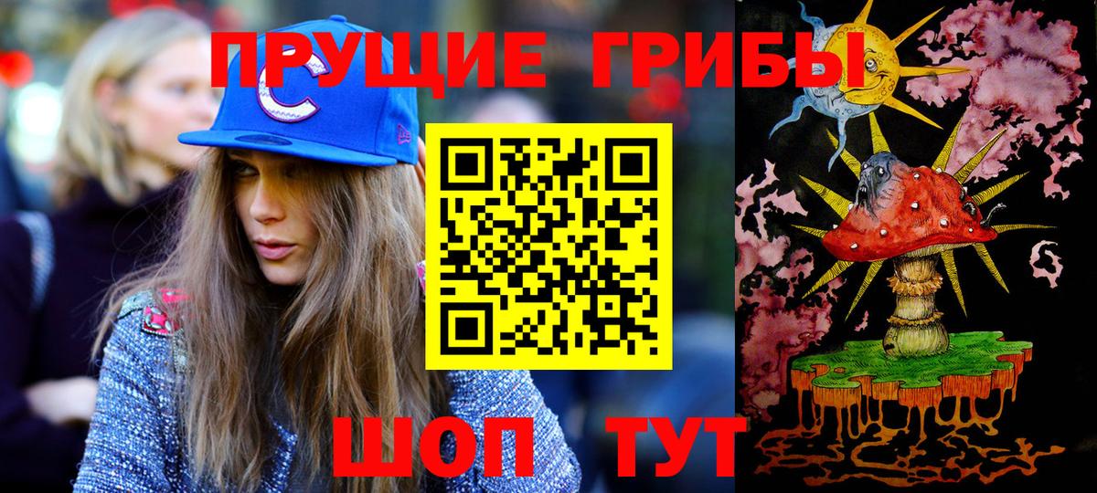 Галлюциногенные грибы Magic Shrooms Благовещенск